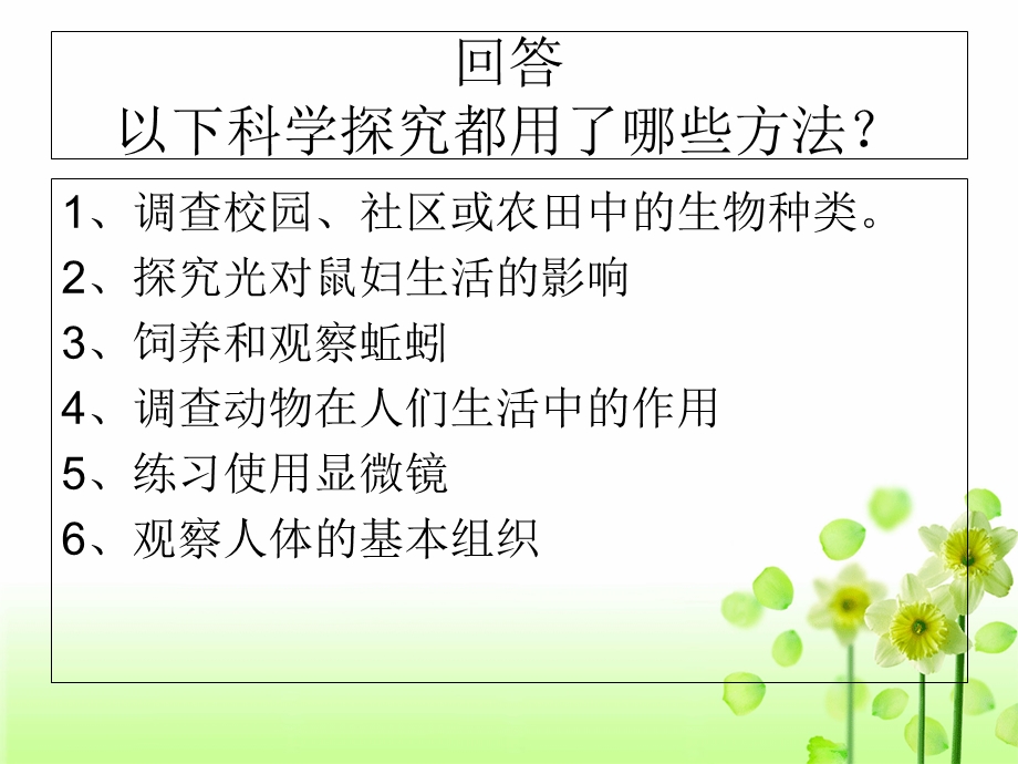 主题一科学探究讲课用.ppt_第3页