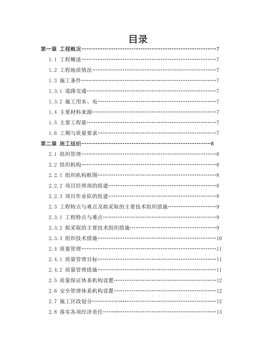 【经管励志】XX农资加油站改扩建工程施工组织设计.doc_第2页