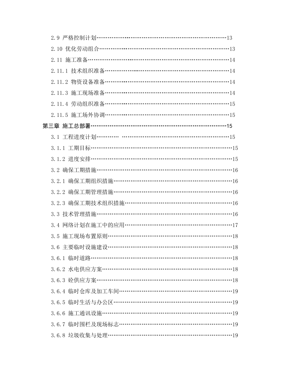 【经管励志】XX农资加油站改扩建工程施工组织设计.doc_第3页