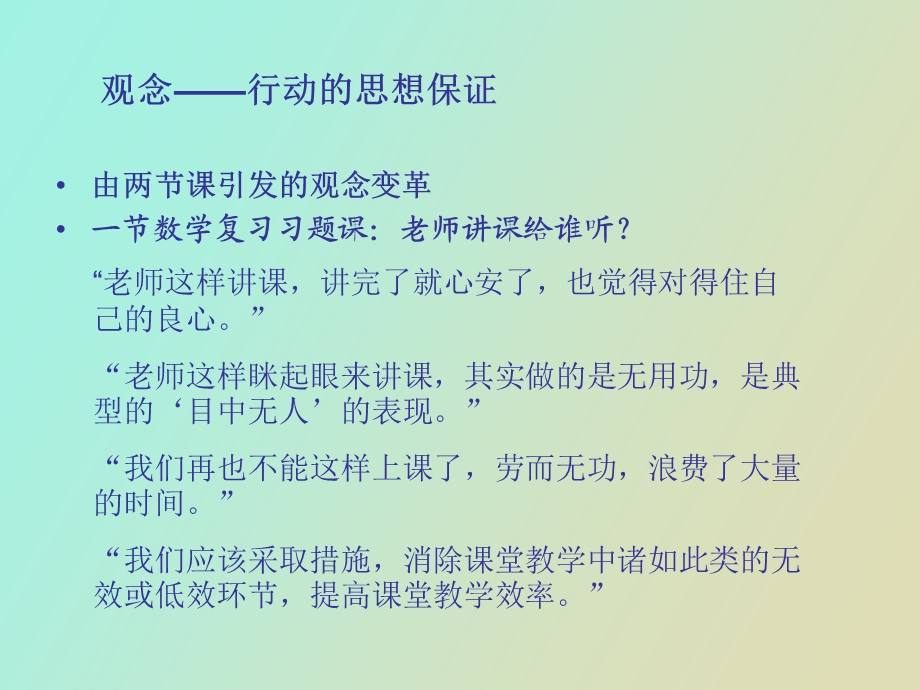 中学课堂教学改革实践与探索汇报.ppt_第3页