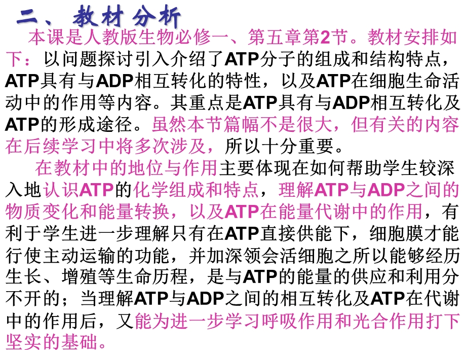 人教版教学课件细胞的能量通货ATP说课-海教杯说课.ppt_第3页