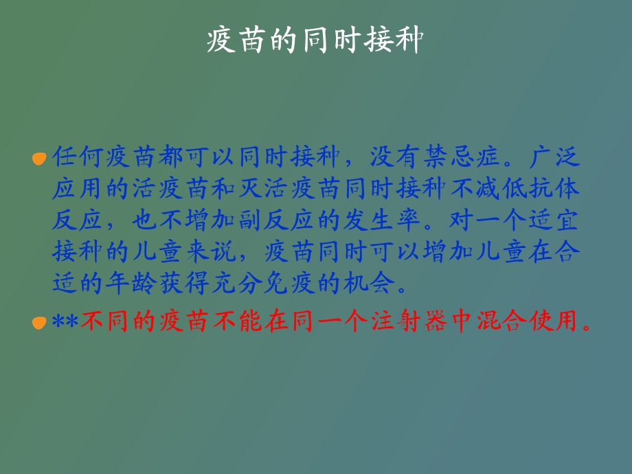 两种疫苗接种的间隔.ppt_第2页