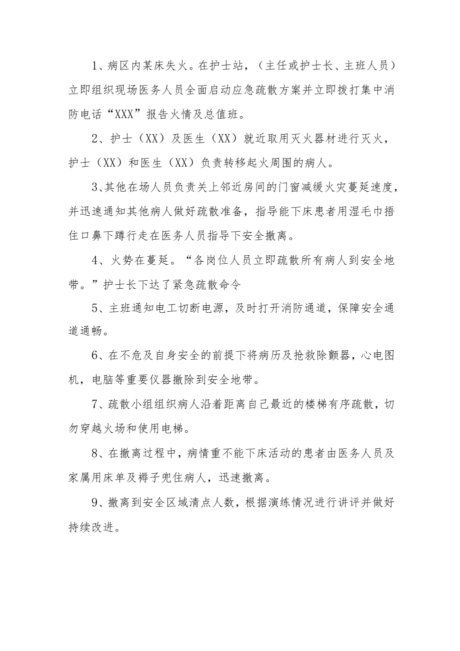 医院消防安全应急演练预案四篇.docx_第2页