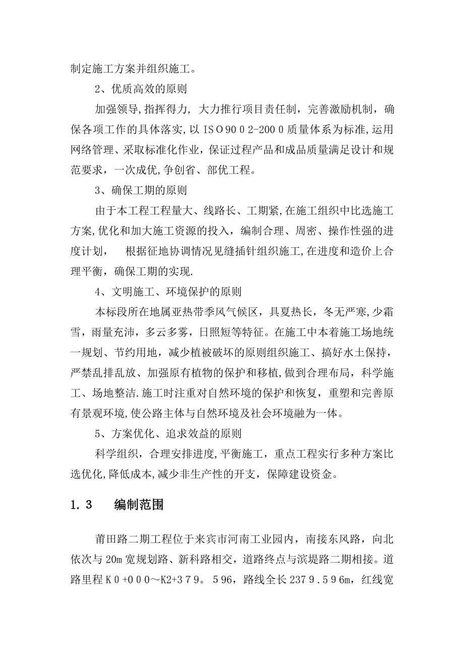 XX工业园区莆田路二期工程施工组织设计.doc_第3页