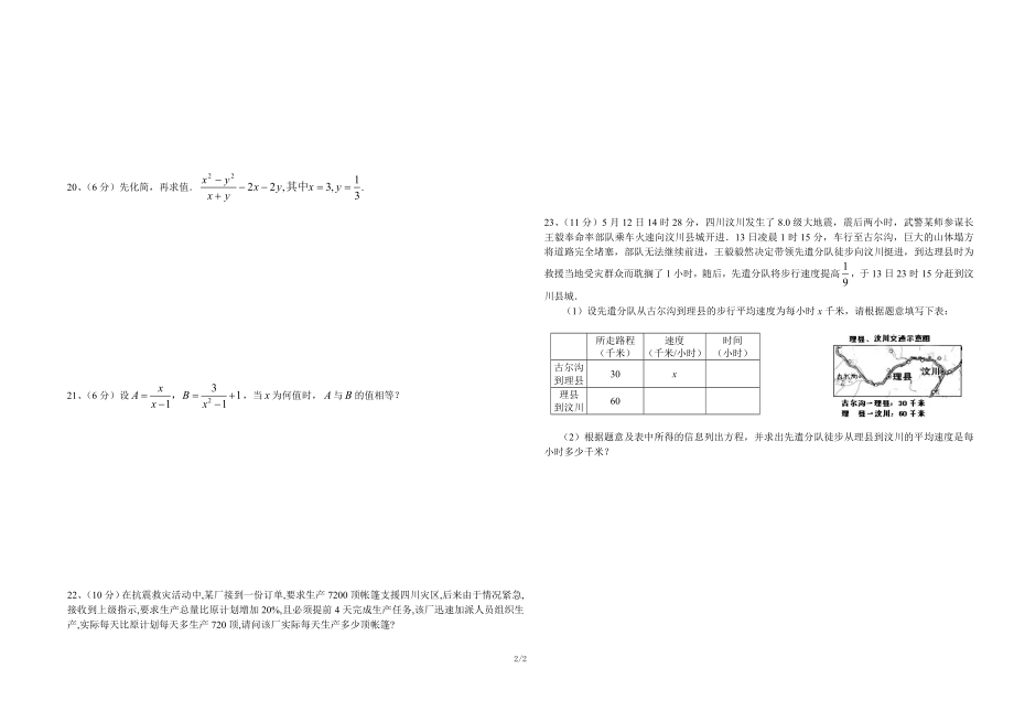 十六章分式检测题.doc_第2页