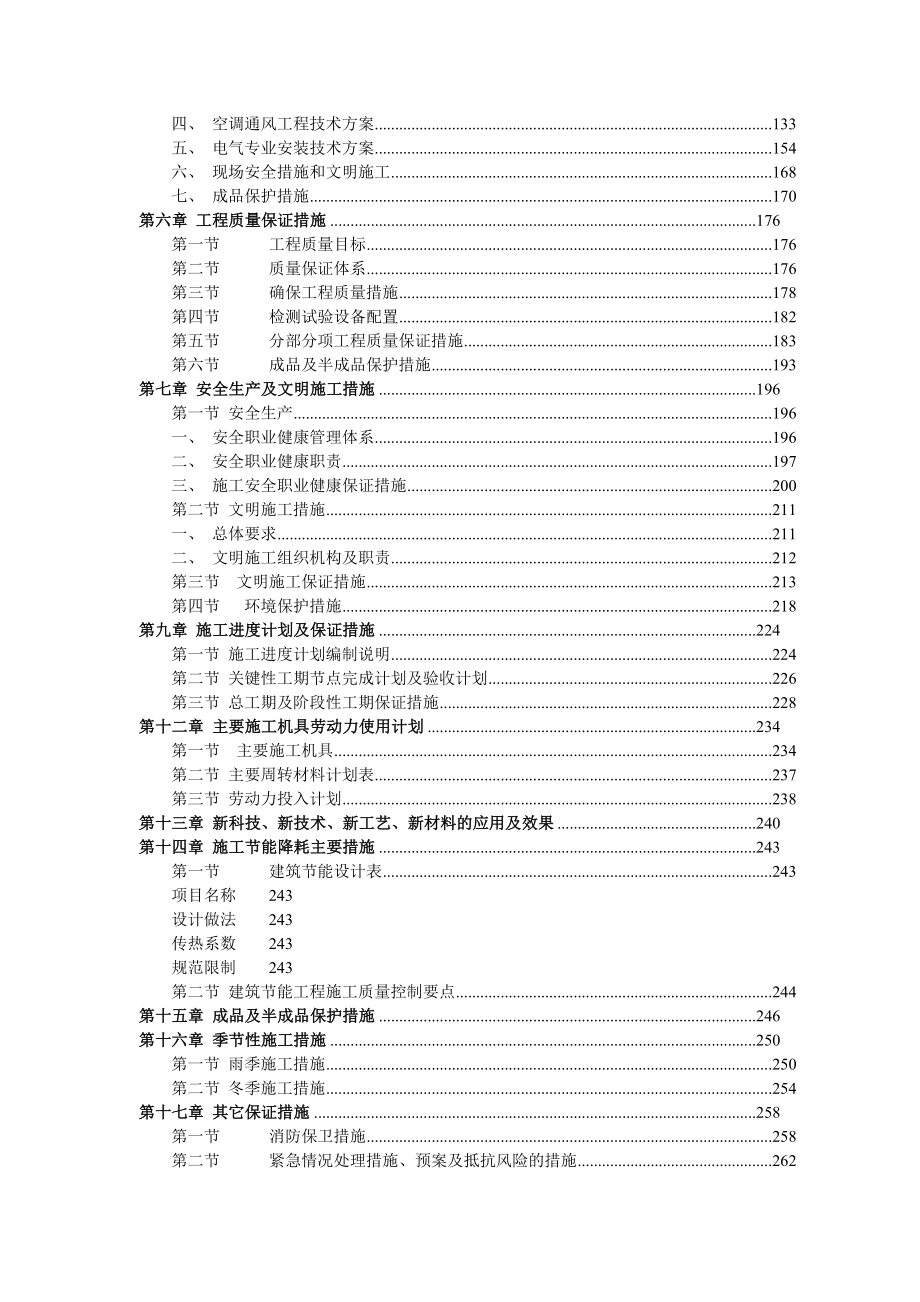 [河北]办公楼施工组织设计(框架结构).doc_第2页