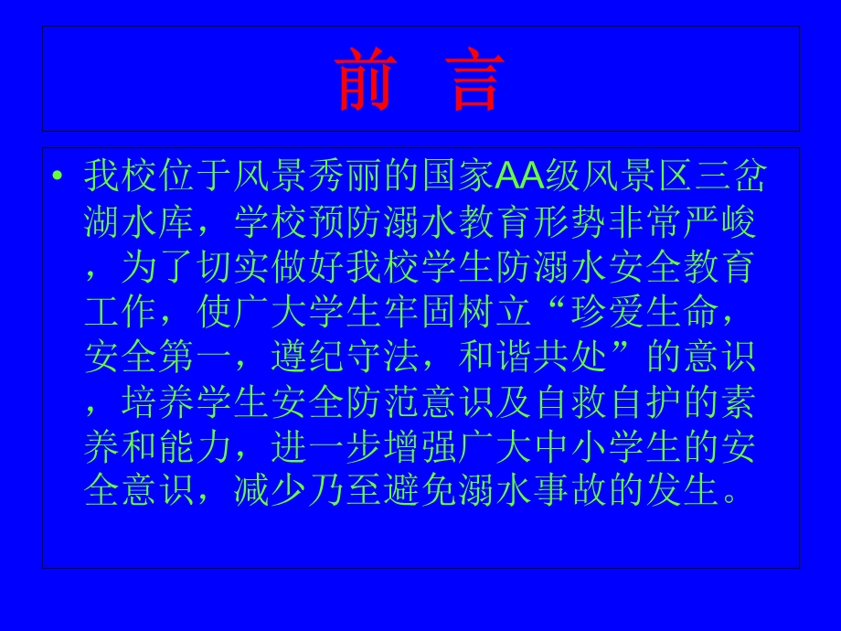 中学生防溺水主题班会PPT课件.ppt_第2页