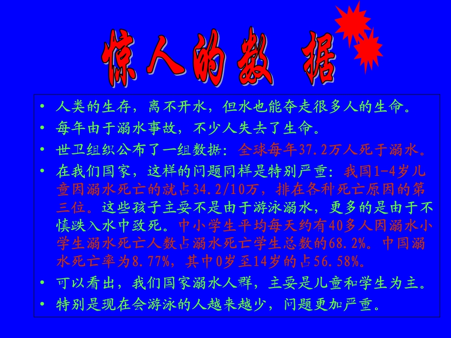 中学生防溺水主题班会PPT课件.ppt_第3页