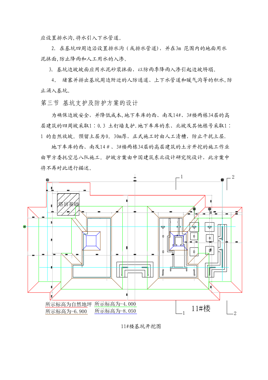 【施工方案】土方开挖工程施工方案.doc_第3页