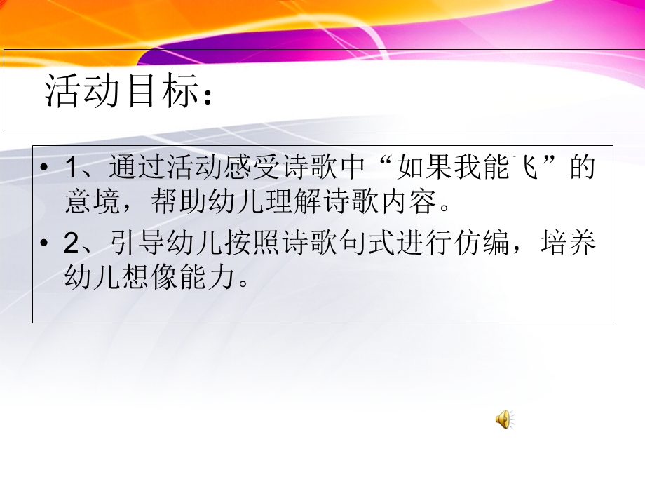 中班语言《如果我能飞》PPT.ppt_第2页