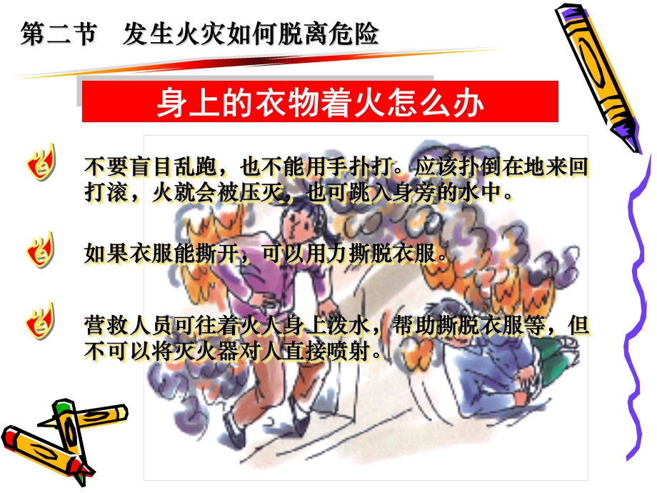 中小学生消防常识培训课件.ppt_第3页