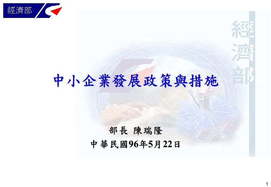 中小企业发展政策与措施.ppt_第1页