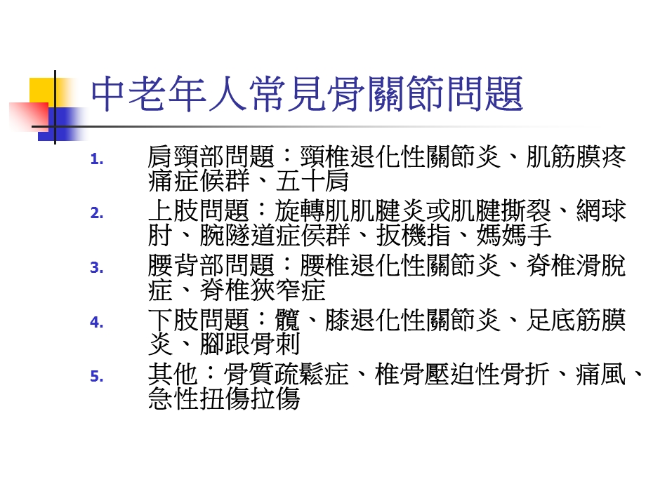 中老年人常见骨关节.ppt_第2页