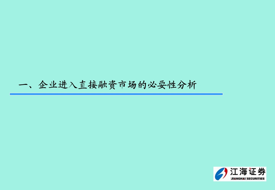 企业发债的基本条.ppt_第3页