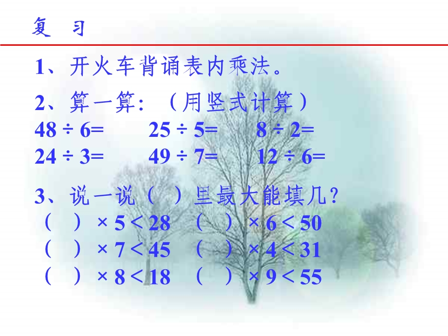 人教版三年级数学上册《有余数的除法》课件.ppt_第2页