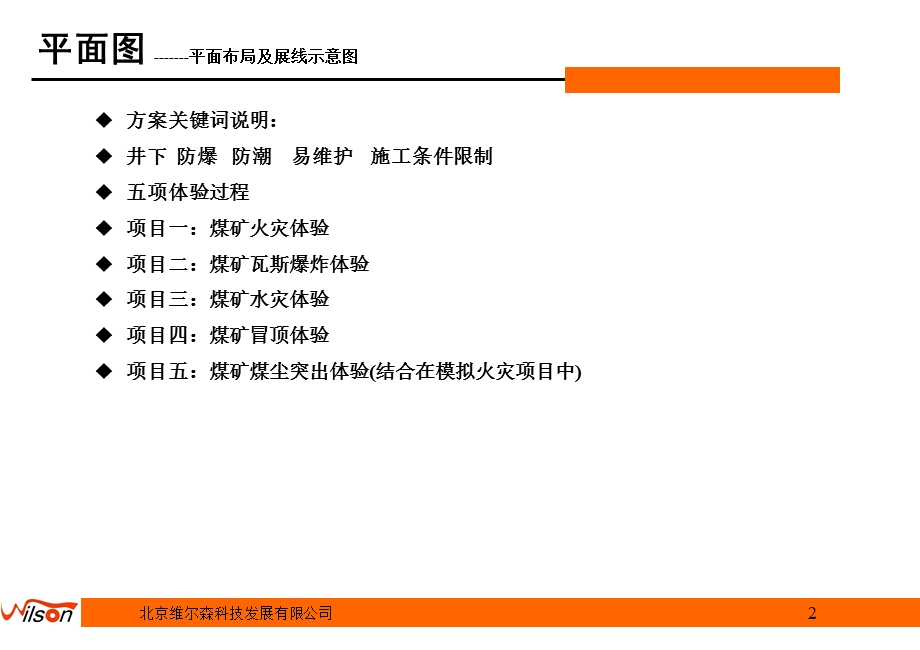 井下安全教育馆制造商.ppt_第3页