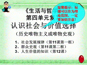 人生观和价值观、历史观的原理即方法论.ppt