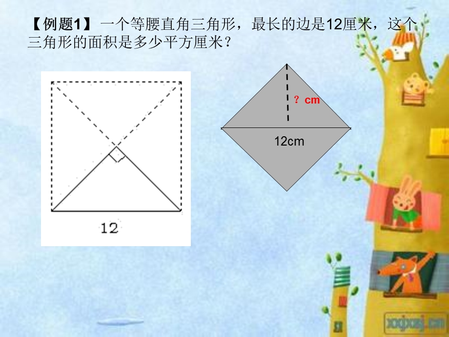 五年级举一反三18周组合图形(一).ppt_第3页