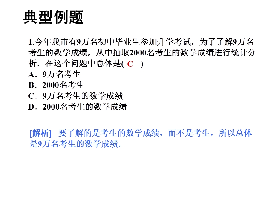 中考专题五：初中数学统计与概率.ppt_第3页