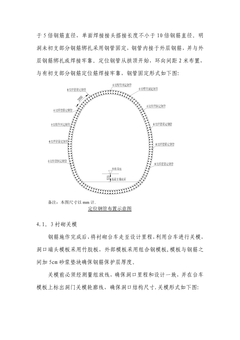 【施工方案】洞口衬砌施工方案.doc_第3页