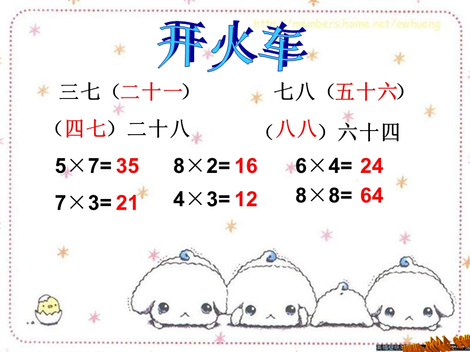 人教版二年级数学上册用7、8的乘法口诀解决问题课件.ppt_第2页