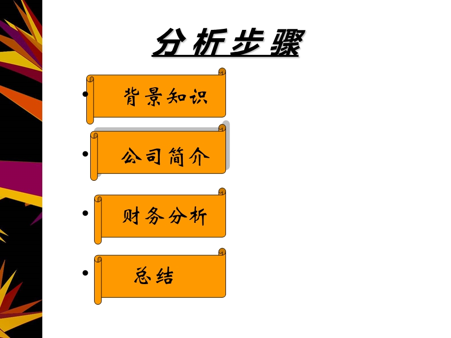 五粮液股利分配案例分析.ppt_第2页