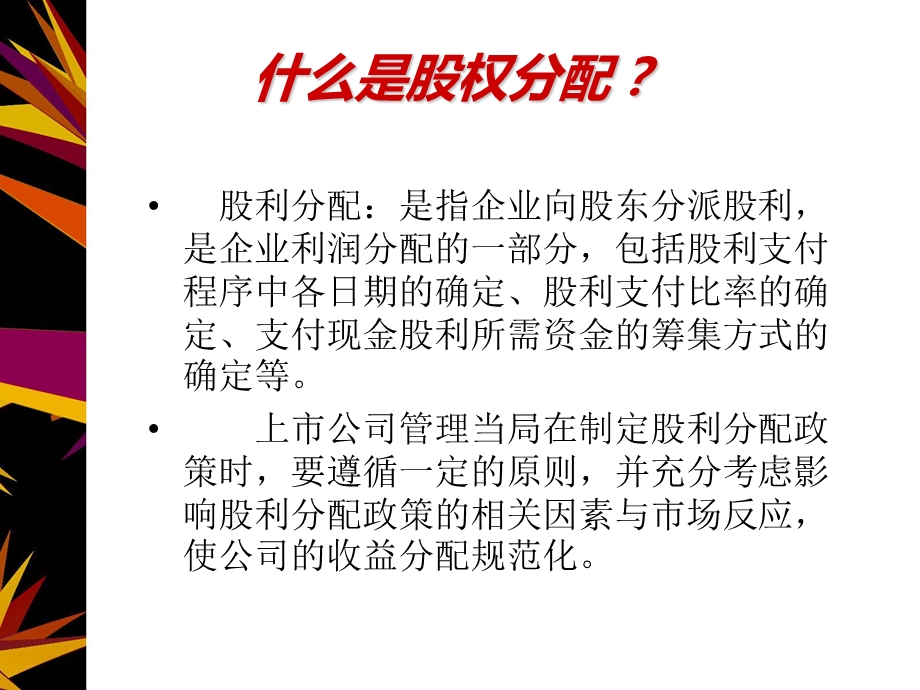 五粮液股利分配案例分析.ppt_第3页