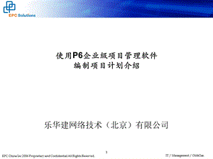 使用P构建项目计划.ppt