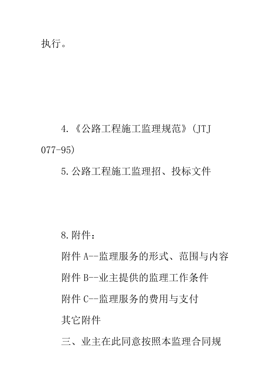 【正式版】公路工程施工监理合同协议书本.docx_第3页