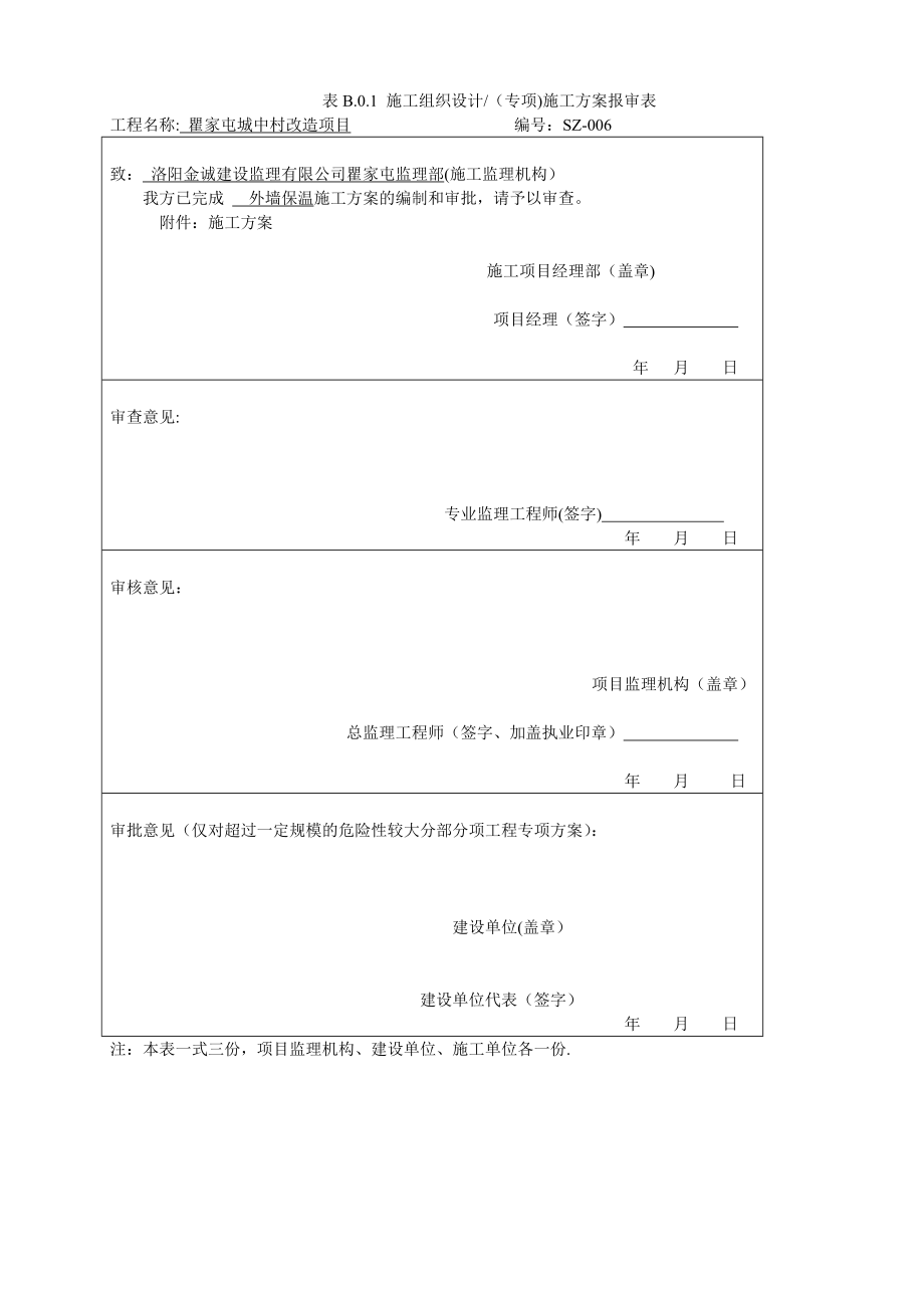 【施工方案】EPS薄抹灰外墙外保温系统施工方案.doc_第1页