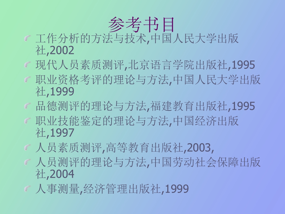 人才素质测评与选拔概论.ppt_第3页