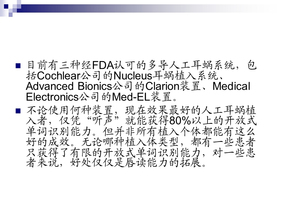 人工耳蜗的原理及临床应用.ppt_第3页