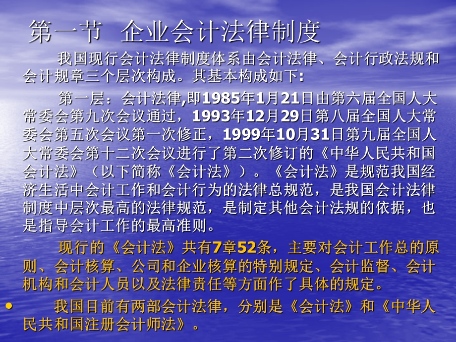 企业经营管理人员法律知识概述(下).ppt_第3页