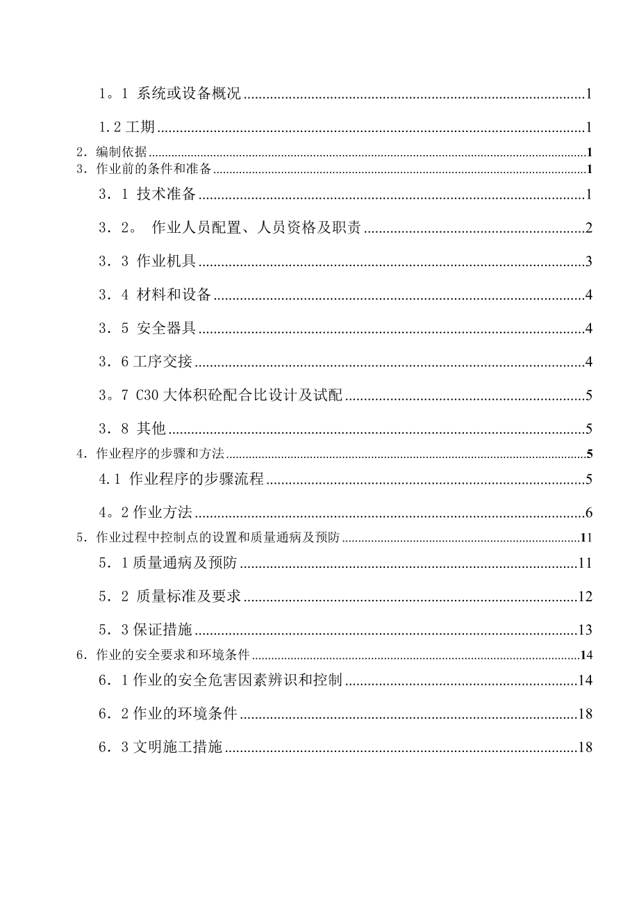 【施工方案】京滦立磨基础施工方案1.doc_第2页