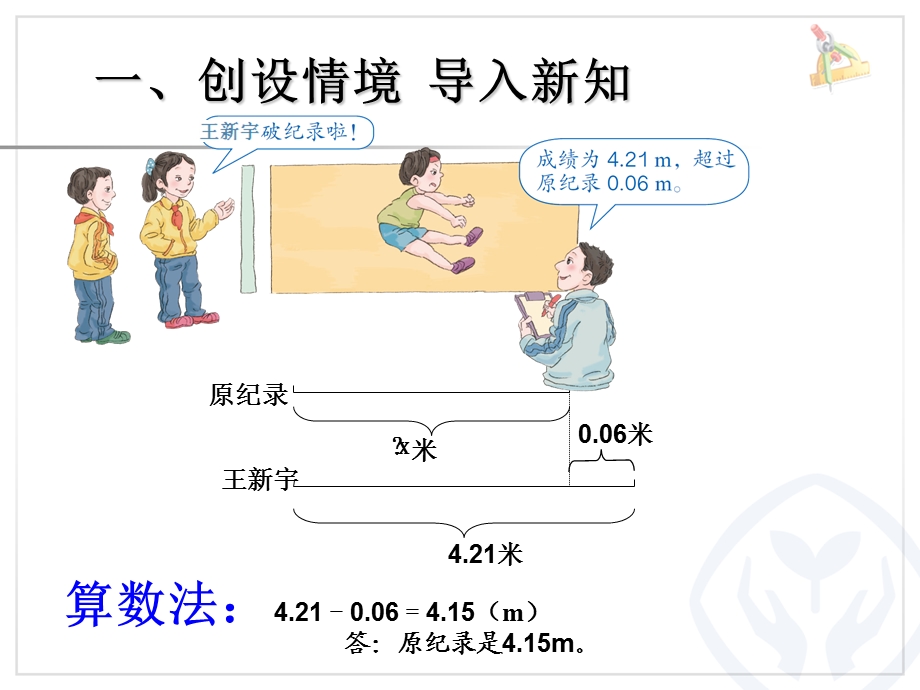 五年级上册简易方程实际问题与方程例.ppt_第2页