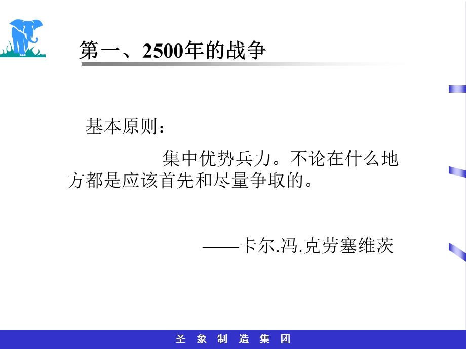 优胜教育学习案例圣象集团.ppt_第3页