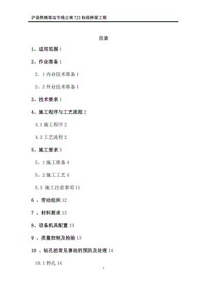 【整理版施工方案】冲击钻施工方案.doc