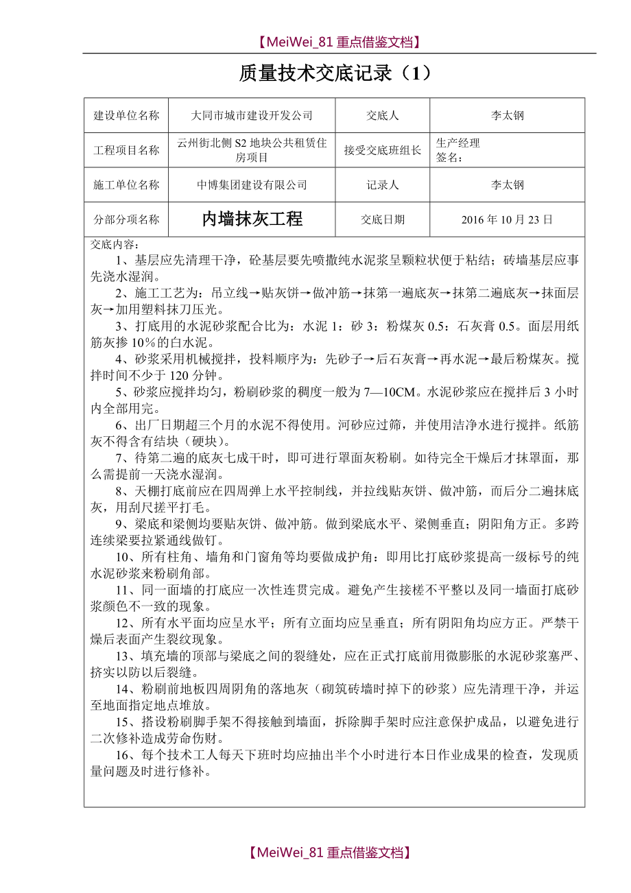 【9A文】质量技术交底记录(全套).doc_第1页