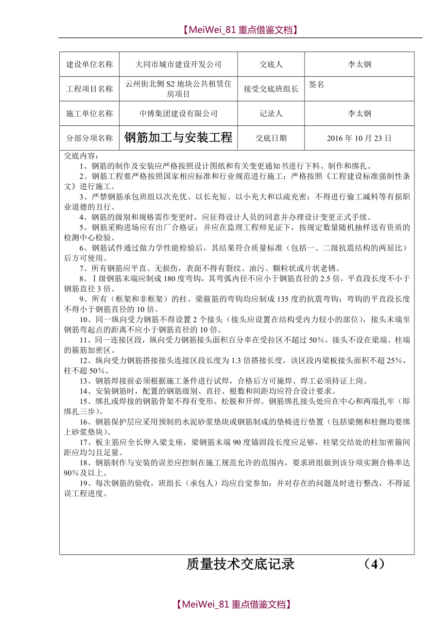 【9A文】质量技术交底记录(全套).doc_第3页