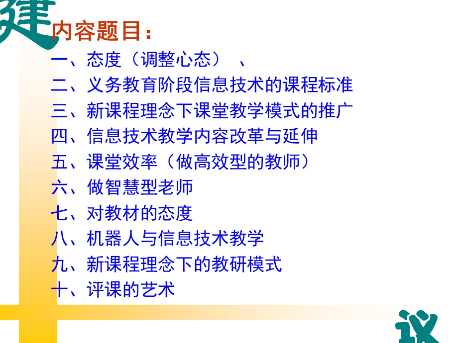 信息技术教学中热点问题探讨与分析.ppt_第2页