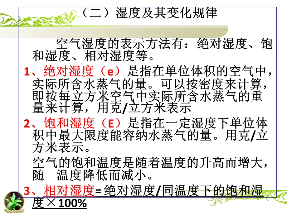 任务三认识影响商品质量的温湿度变化.ppt_第3页