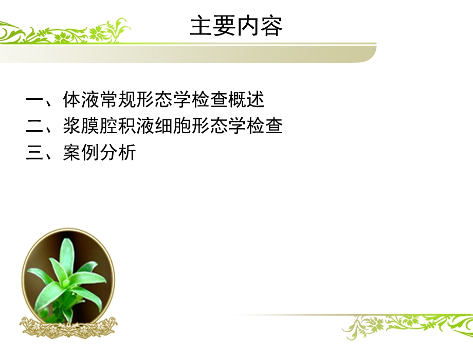 体液细胞形态学(一).ppt_第2页