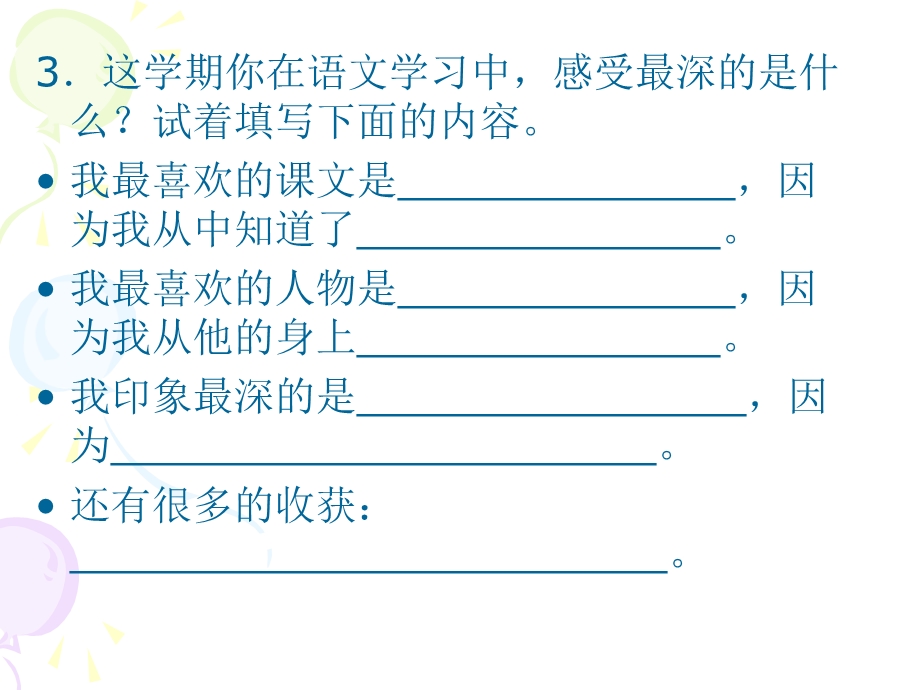 五年级上册语文拓展八.ppt_第3页