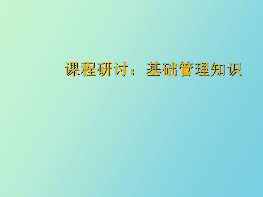 企业系统运营+管理者可用一点.ppt_第3页