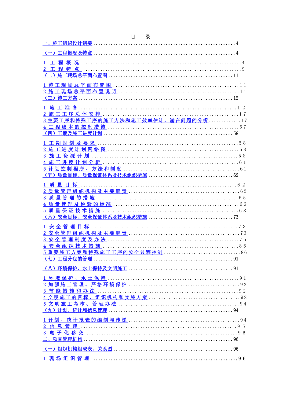 【9A文】输变电工程技术标书(施工组织设计).doc_第2页