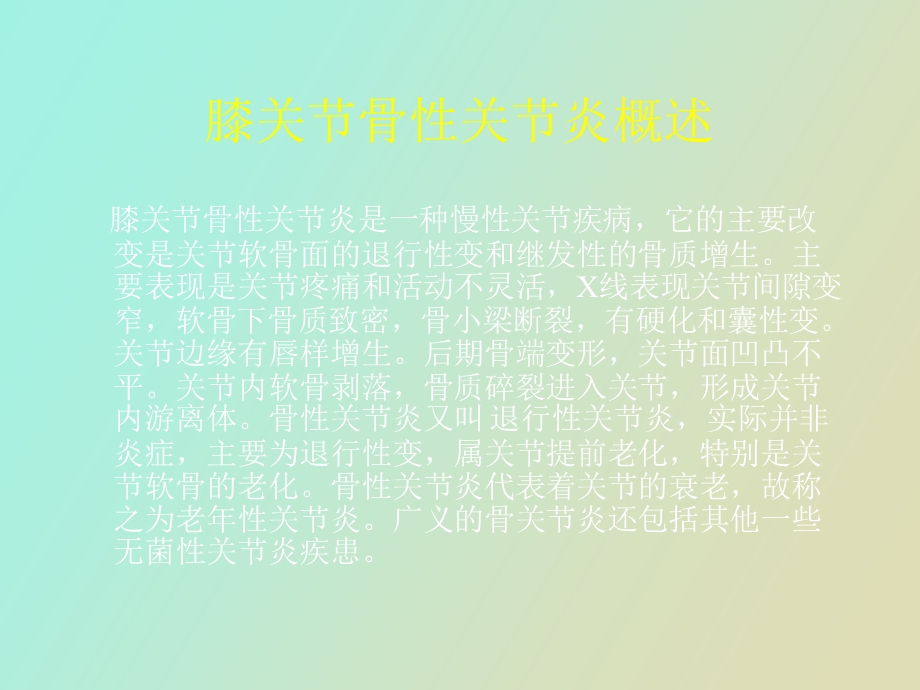 中医治疗骨性关节炎.ppt_第3页