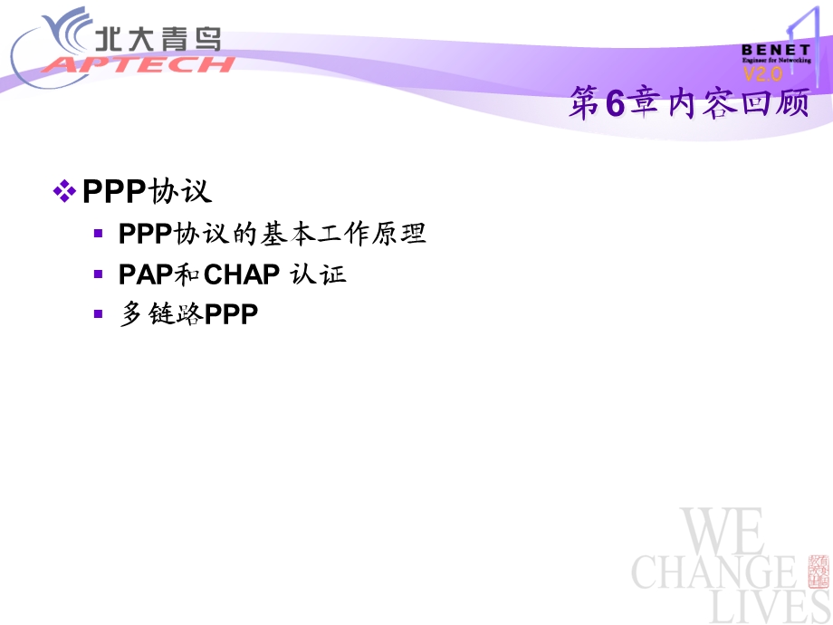 企业网络高级技术ATEN-PPT-chap07-V.ppt_第1页