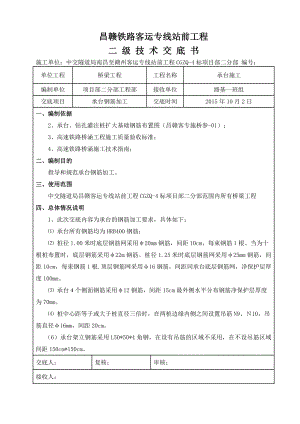 XX钢筋加工二级技术交底汇总.doc