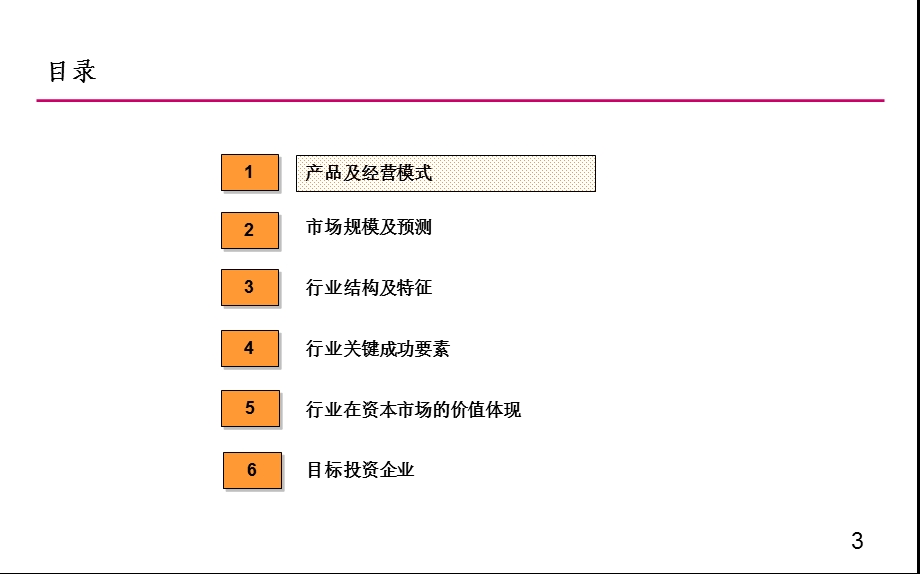 体外诊断试剂分析报告.ppt_第3页