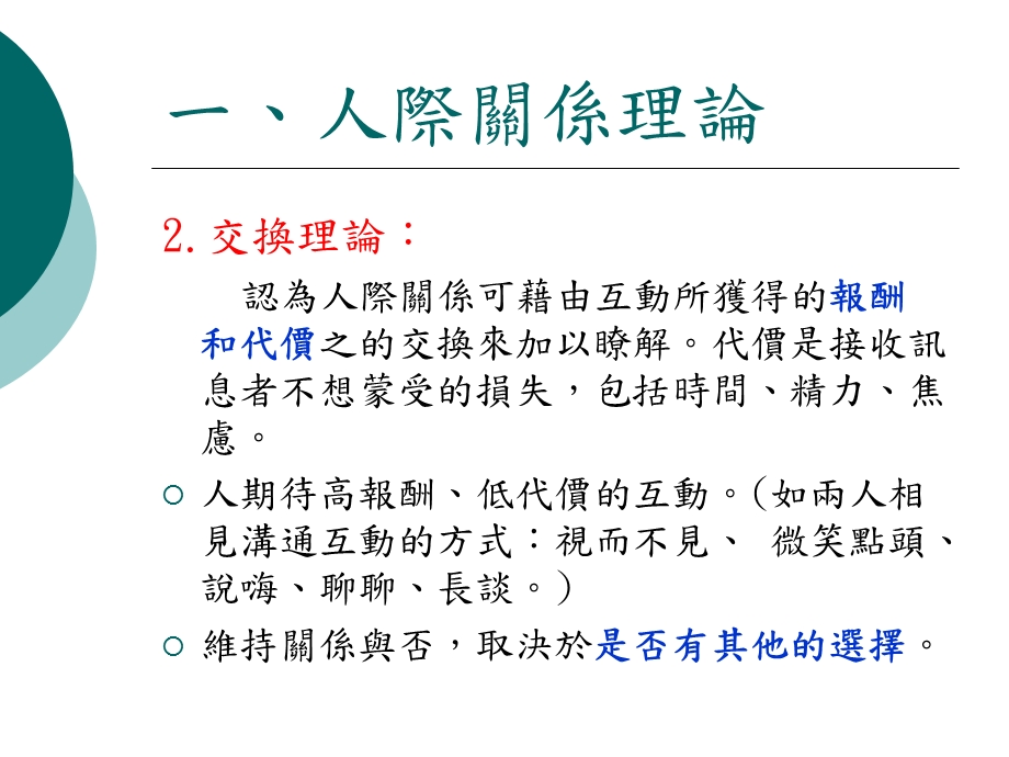 人际关系与说话艺术.ppt_第3页